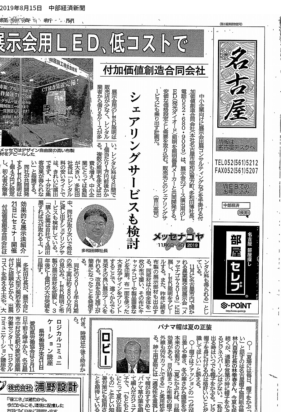 2019年8月15日 中部経済新聞