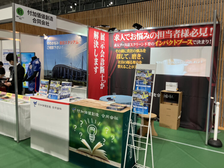 とよたビジネスフェア 2025