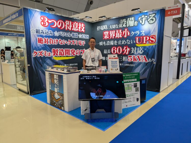 テクノフロンティア2025