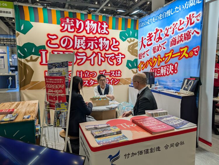 産業交流展